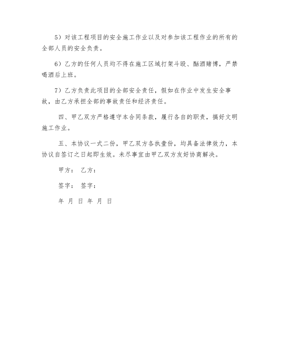 钢结构高空作业安全协议_第2页