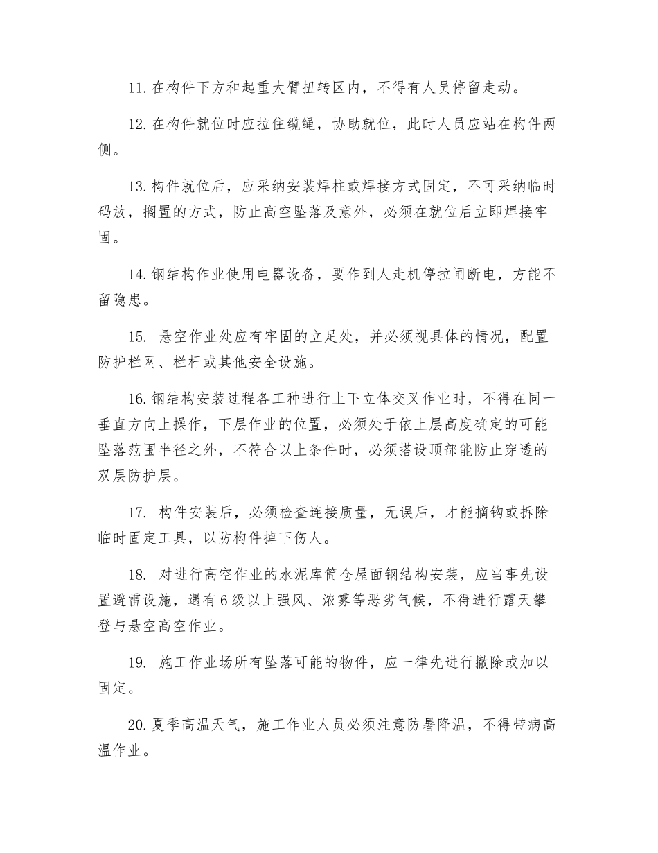 钢结构高空作业安全技术交底_第2页