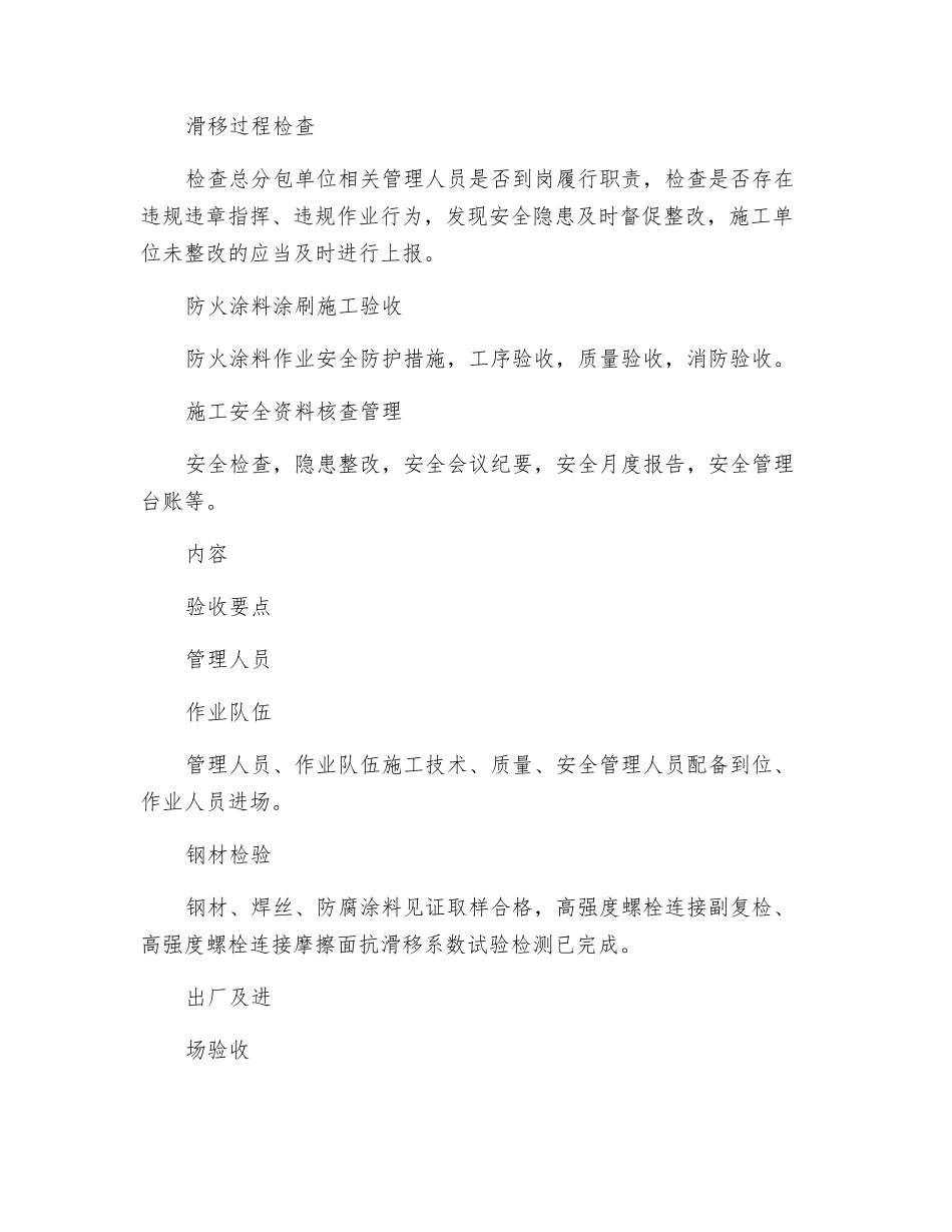 钢网架工程安全监理实施细则_第2页