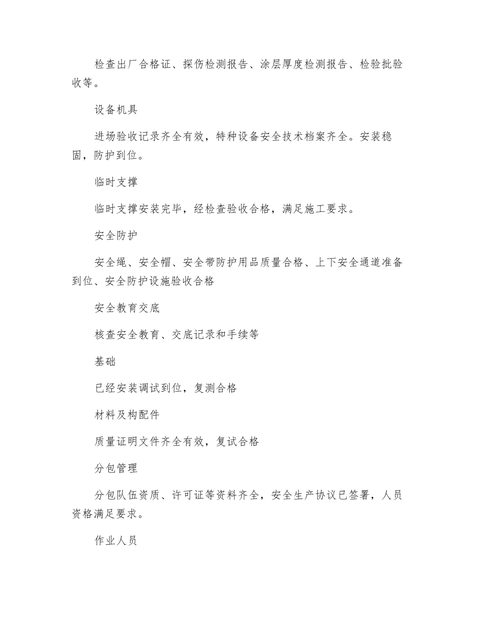 钢网架工程安全监理实施细则_第3页