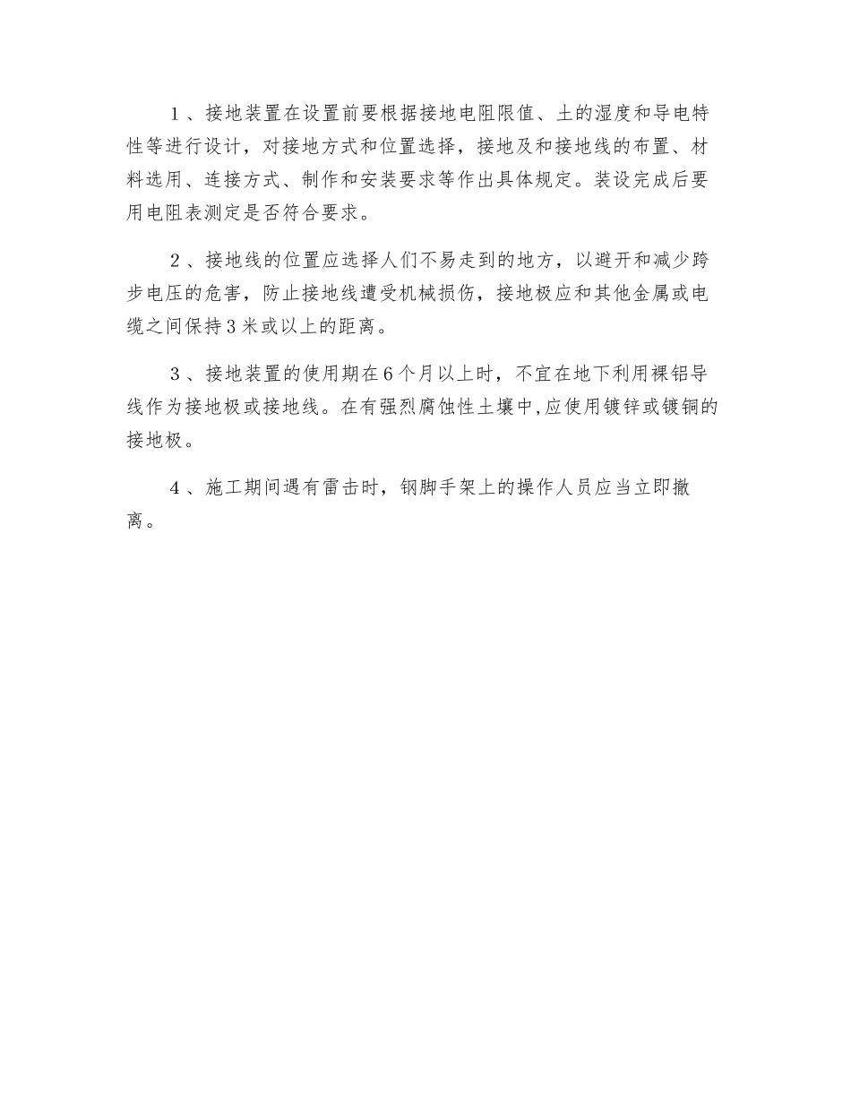 钢脚手架的避雷方法_第2页