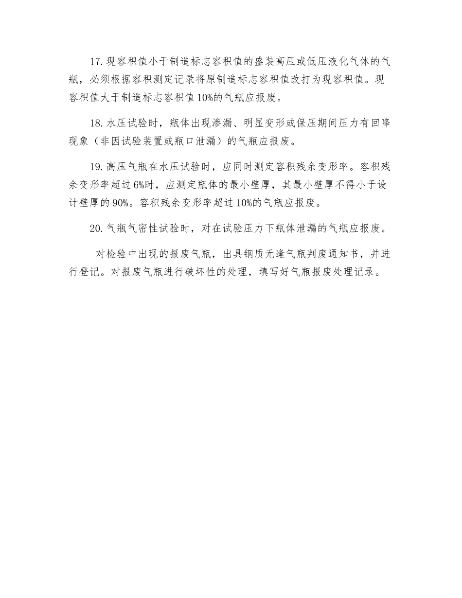 钢质无缝气瓶报废管理制度_第3页