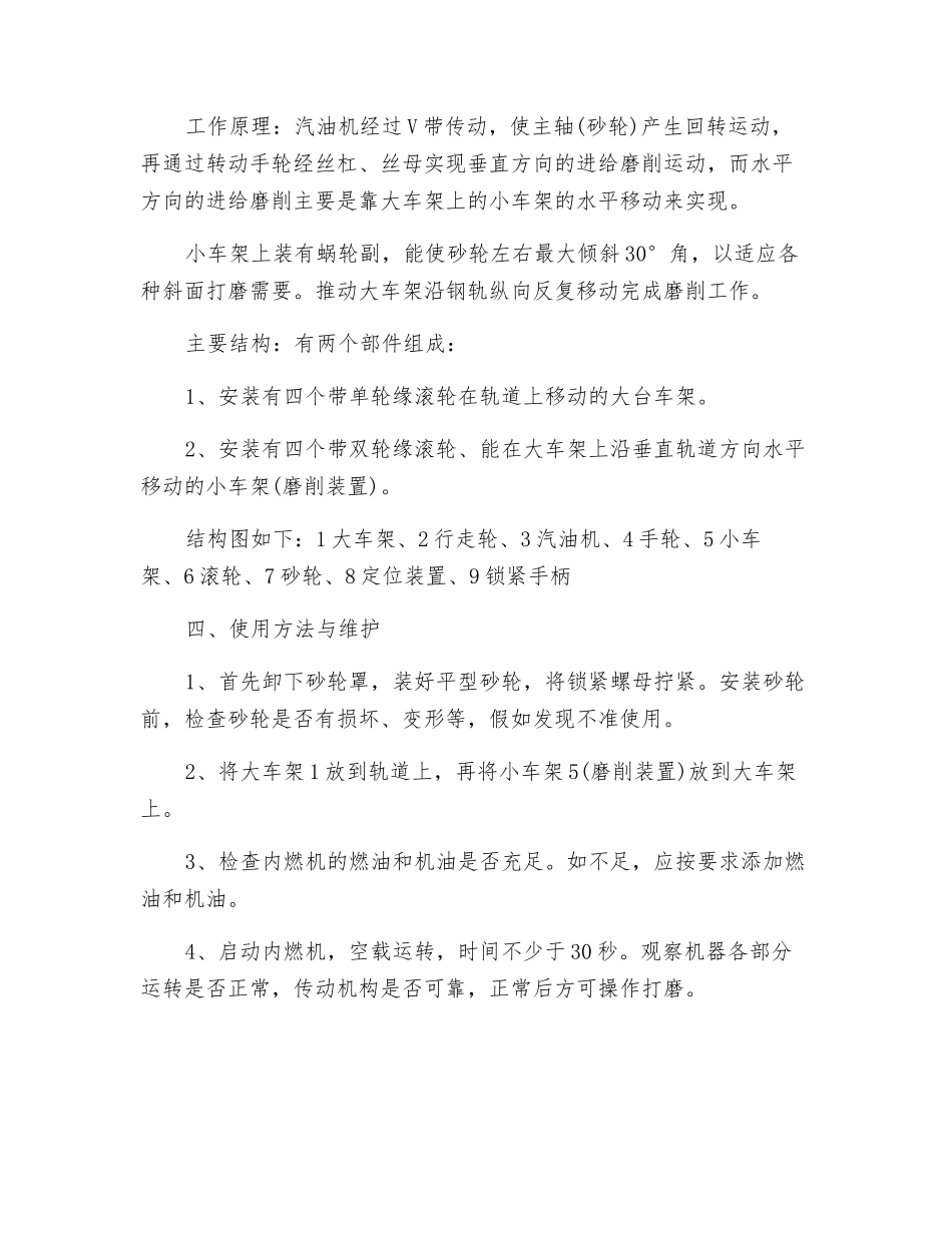 钢轨内燃道岔打磨机的安全操作规程_第2页