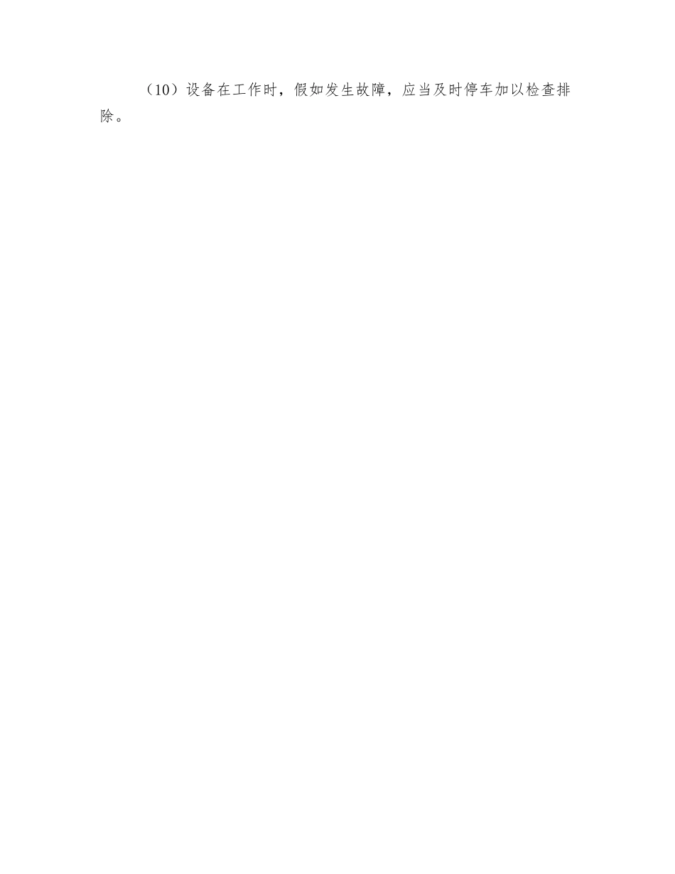 钢翼缘矫正机操作规程_第2页