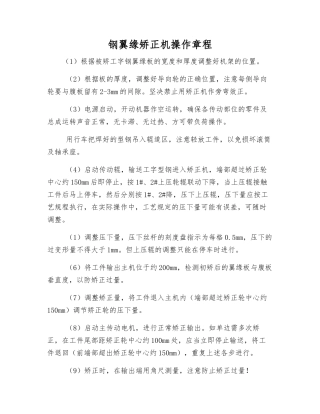 钢翼缘矫正机操作规程