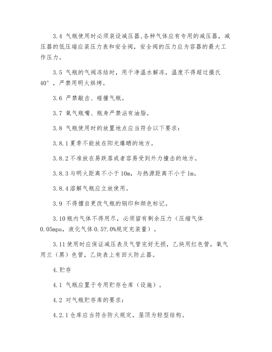 钢质气瓶安全管理规定_第2页