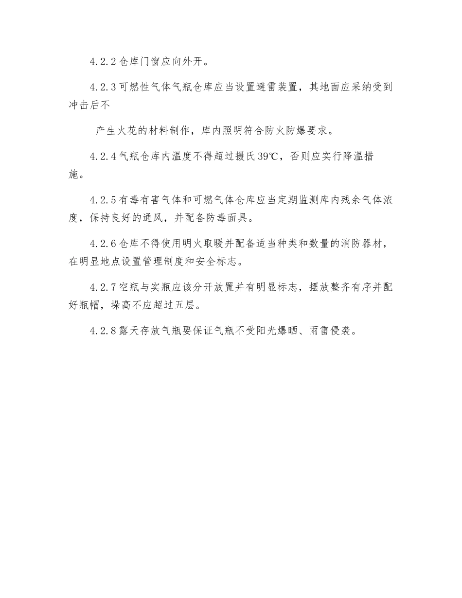 钢质气瓶安全管理规定_第3页