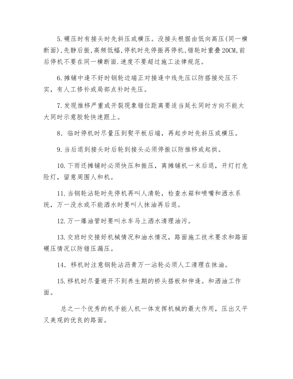 钢轮压路机安全操作规程和施工技术要求_第2页