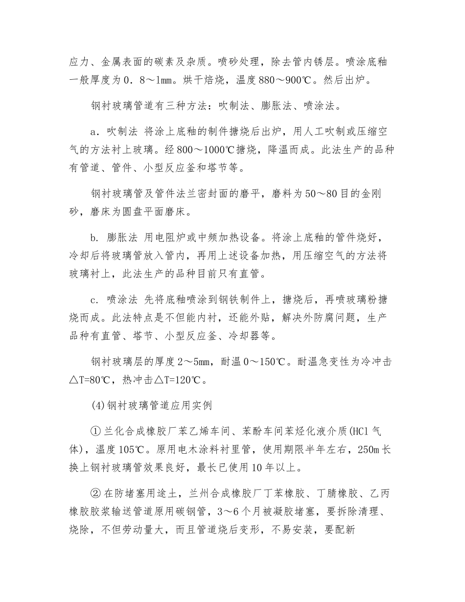 钢衬玻璃管道防腐蚀技术_第3页