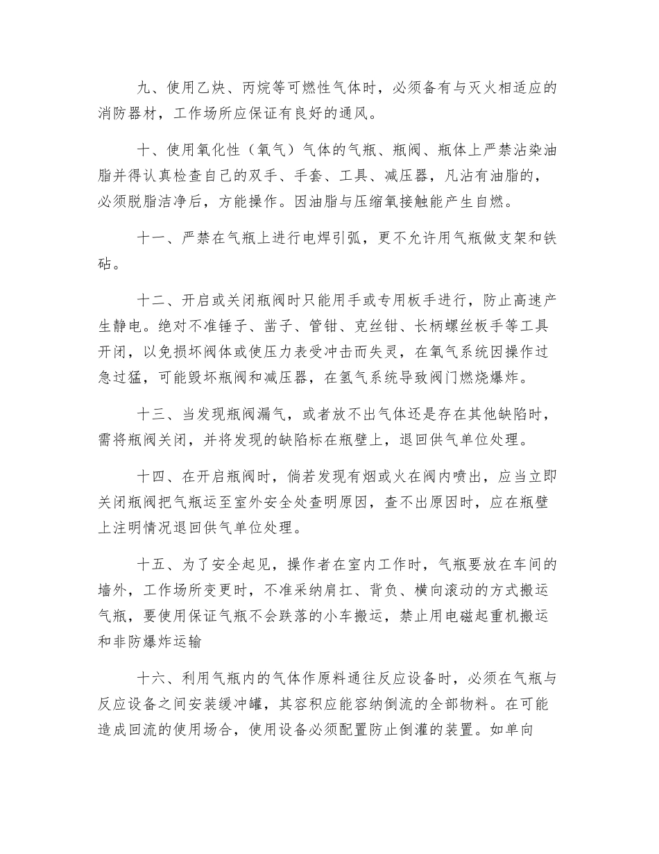 钢质无缝气瓶使用安全知识_第2页
