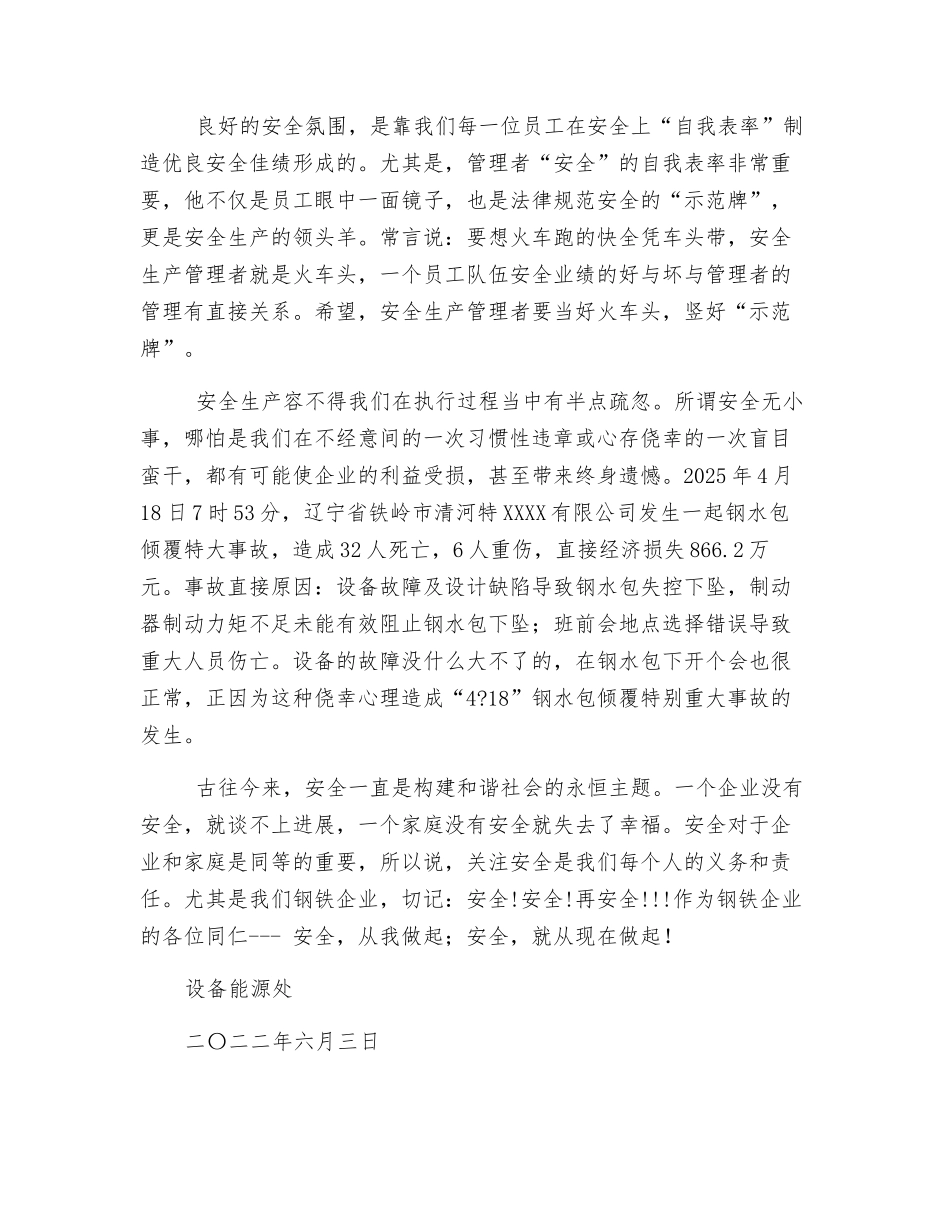 钢铁企业安全“以人为本”_第3页