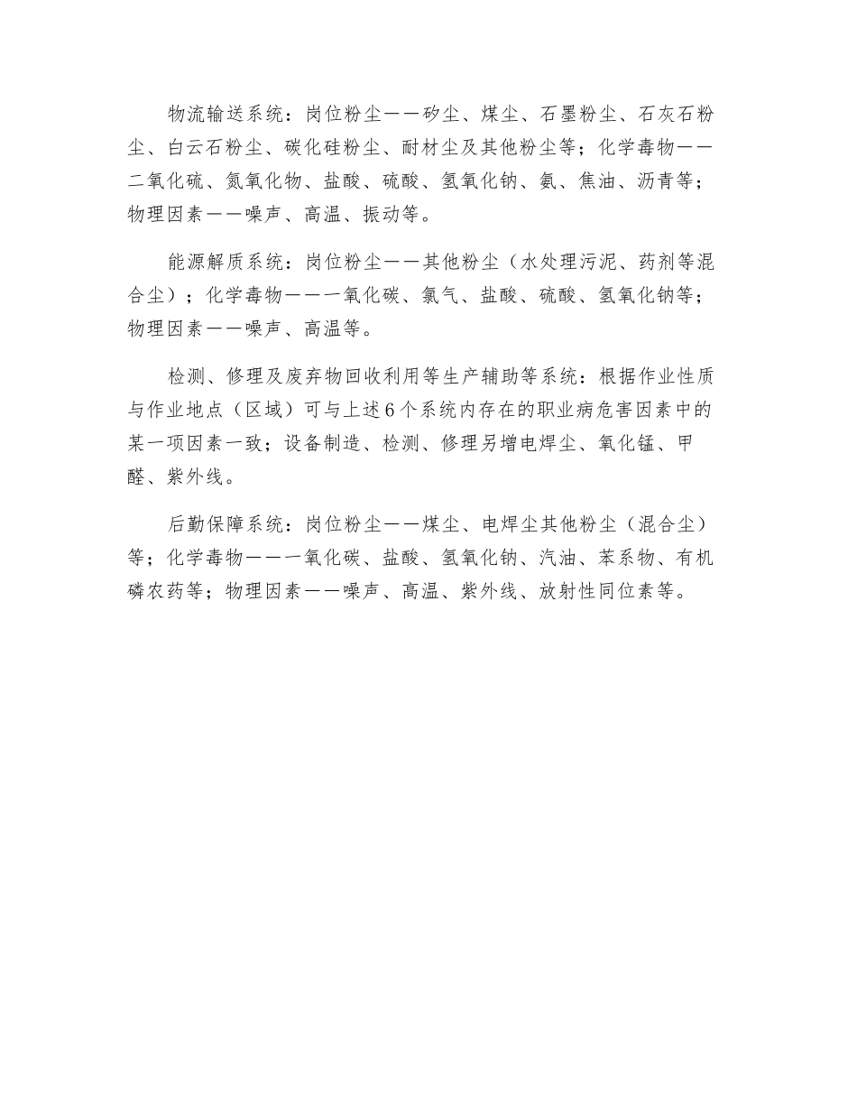 钢铁企业常见职业病危害及分布_第2页