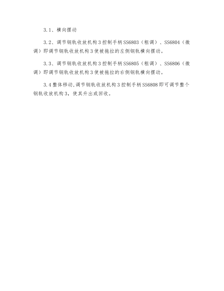 钢轨收放机构电气操作规程_第2页