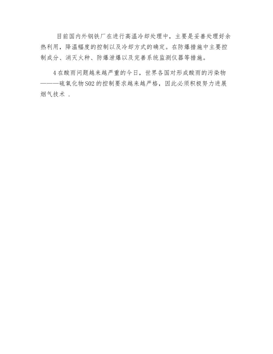 钢铁企业废气污染控制新技术_第2页