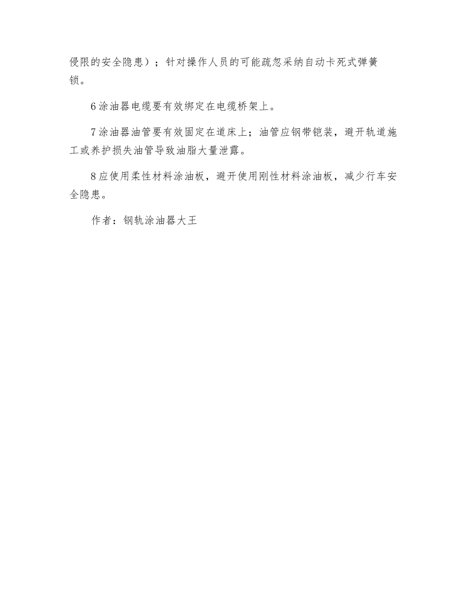 钢轨涂油器安全注意事项_第2页