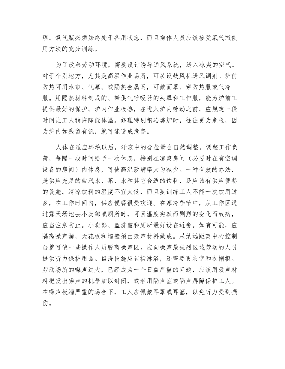钢铁工业企业的安全与卫生措施_第3页
