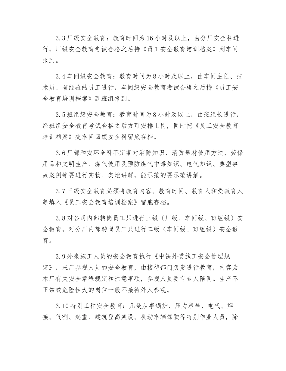 钢铁厂安全教育制度_第2页