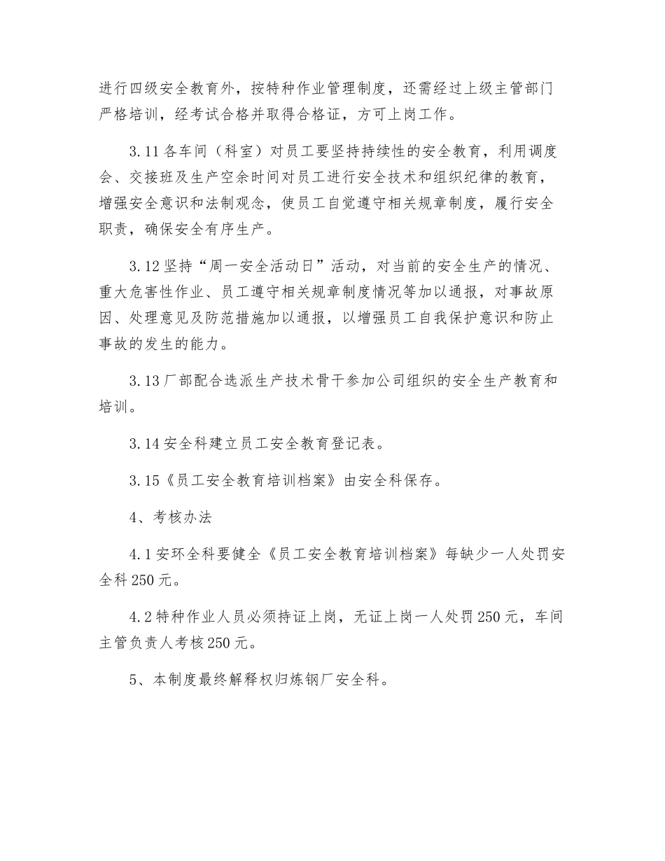 钢铁厂安全教育制度_第3页