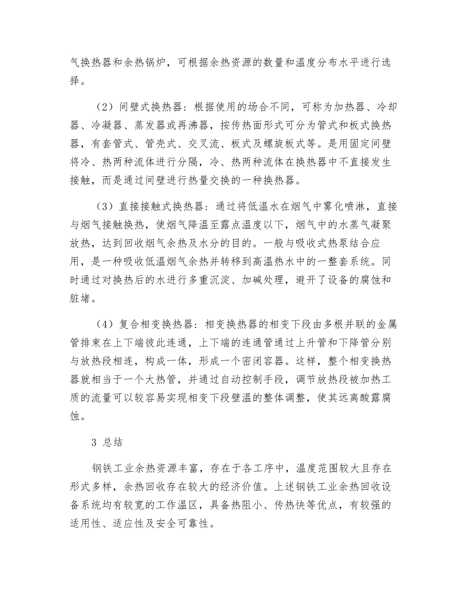 钢铁工业常用的余热回收技术_第2页