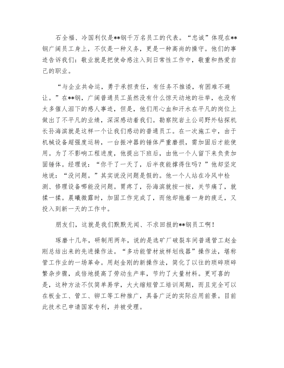 钢铁工厂职工科学发展观演讲稿_第2页