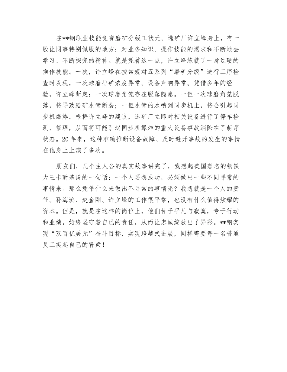 钢铁工厂职工科学发展观演讲稿_第3页