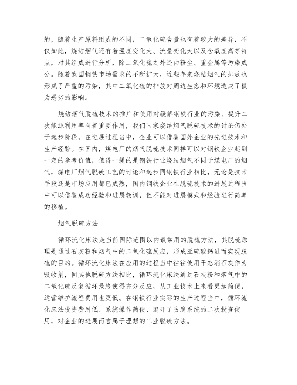 钢铁行业烧结烟气脱硫技术的发展论述与分析_第2页