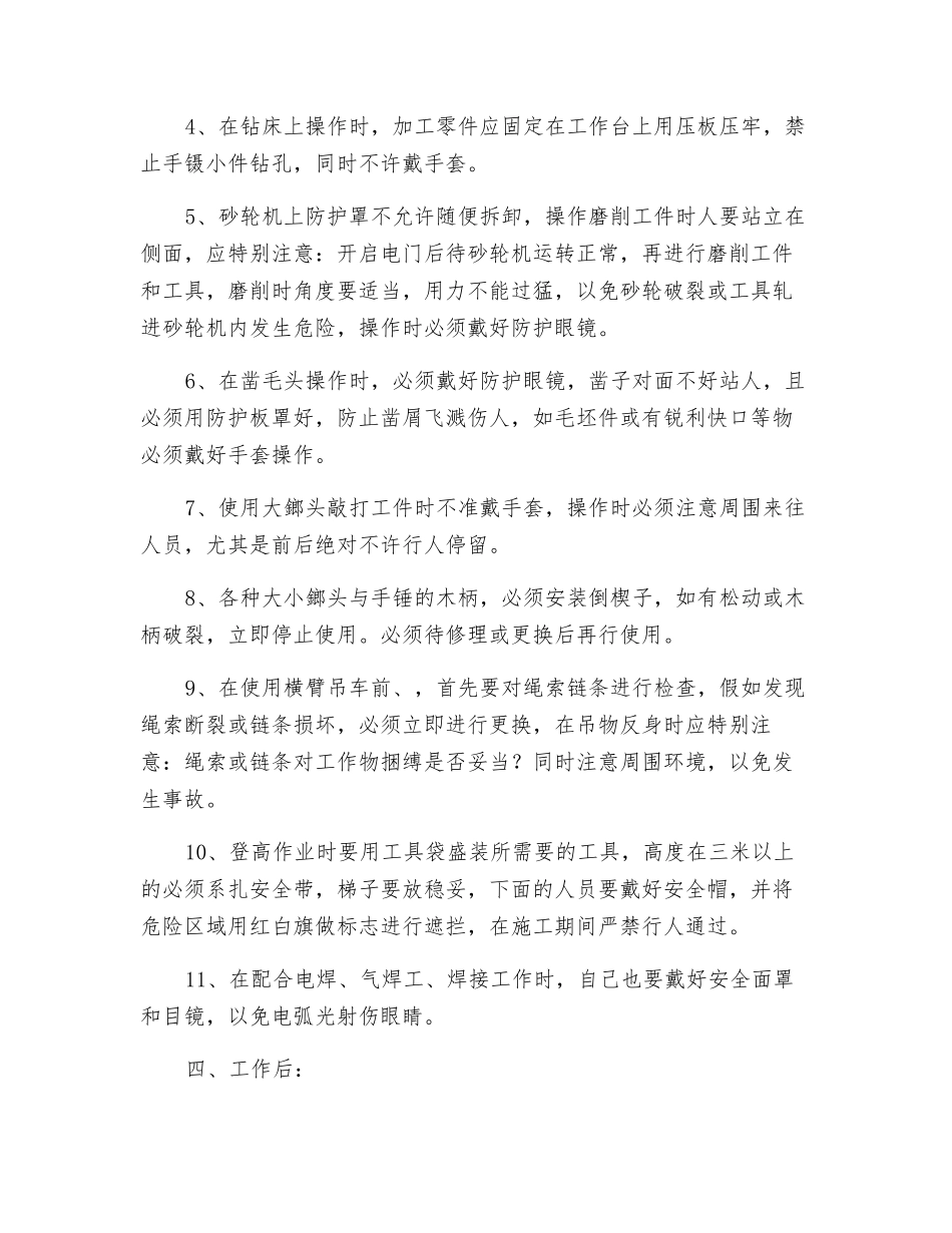 钣金冲床安全操作技术规程_第2页
