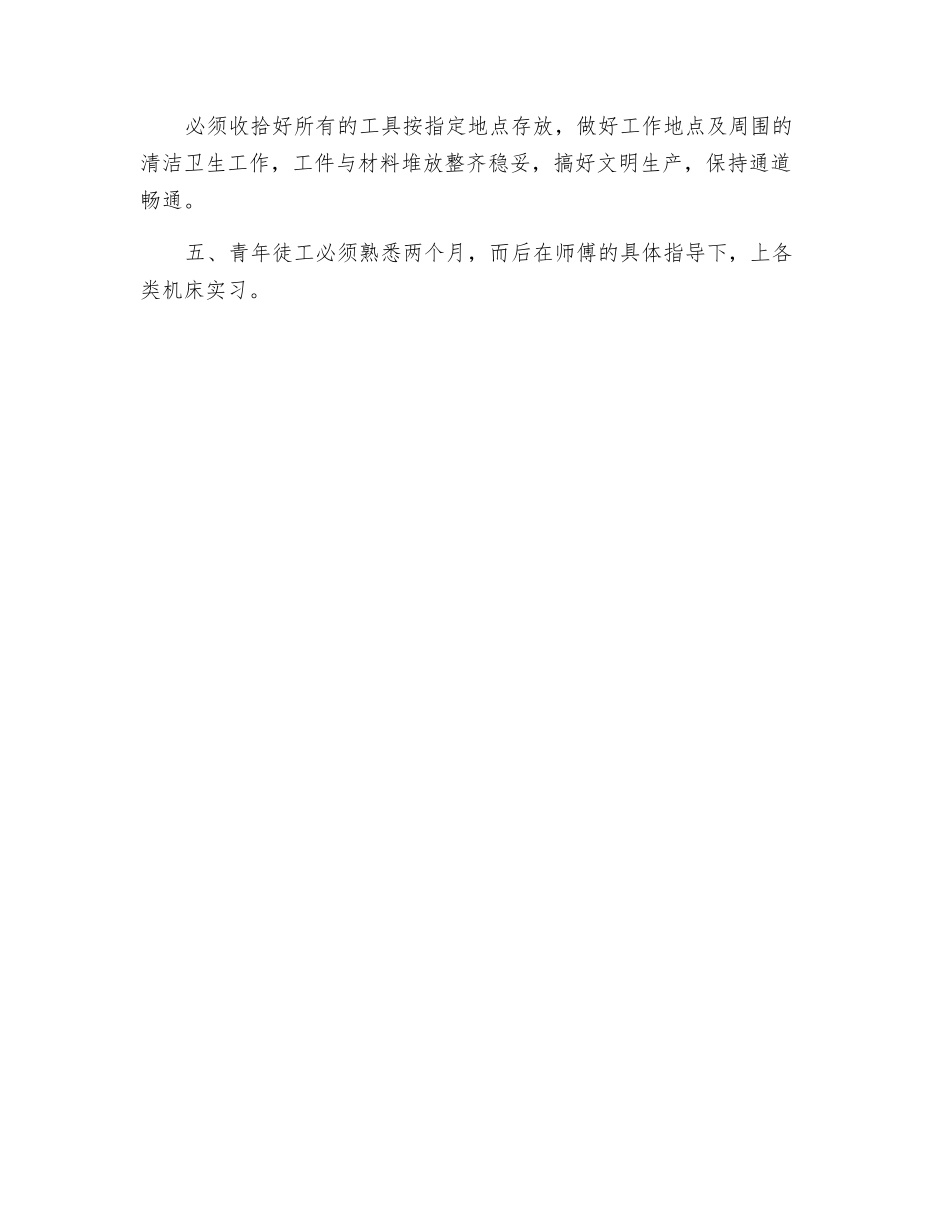 钣金冲床安全操作技术规程_第3页