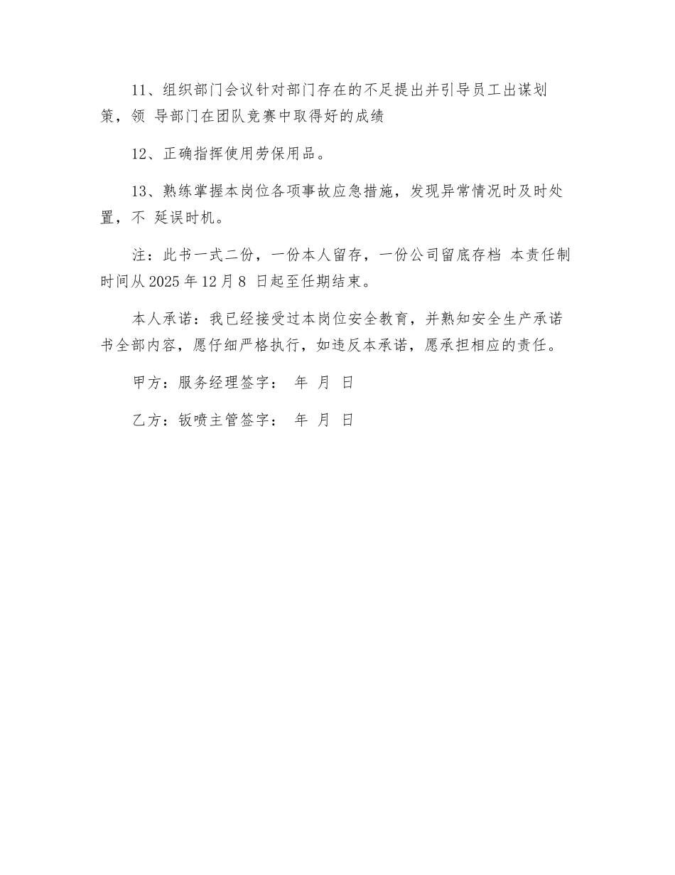 钣喷主管安全生产责任承诺书_第2页