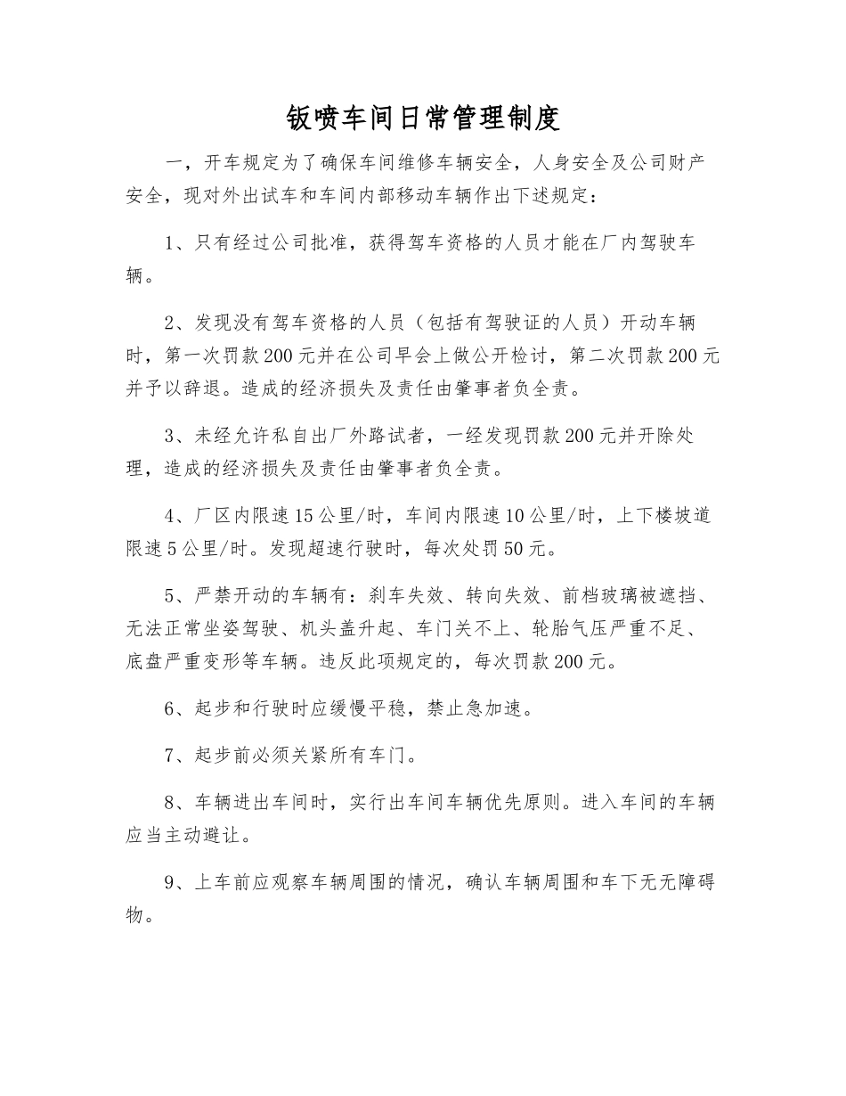 钣喷车间日常管理制度_第1页