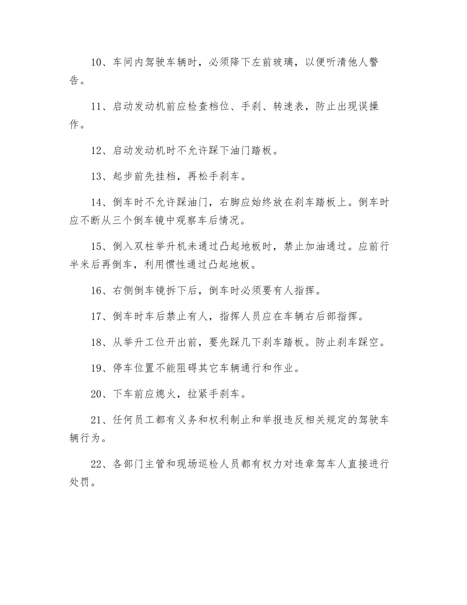 钣喷车间日常管理制度_第2页