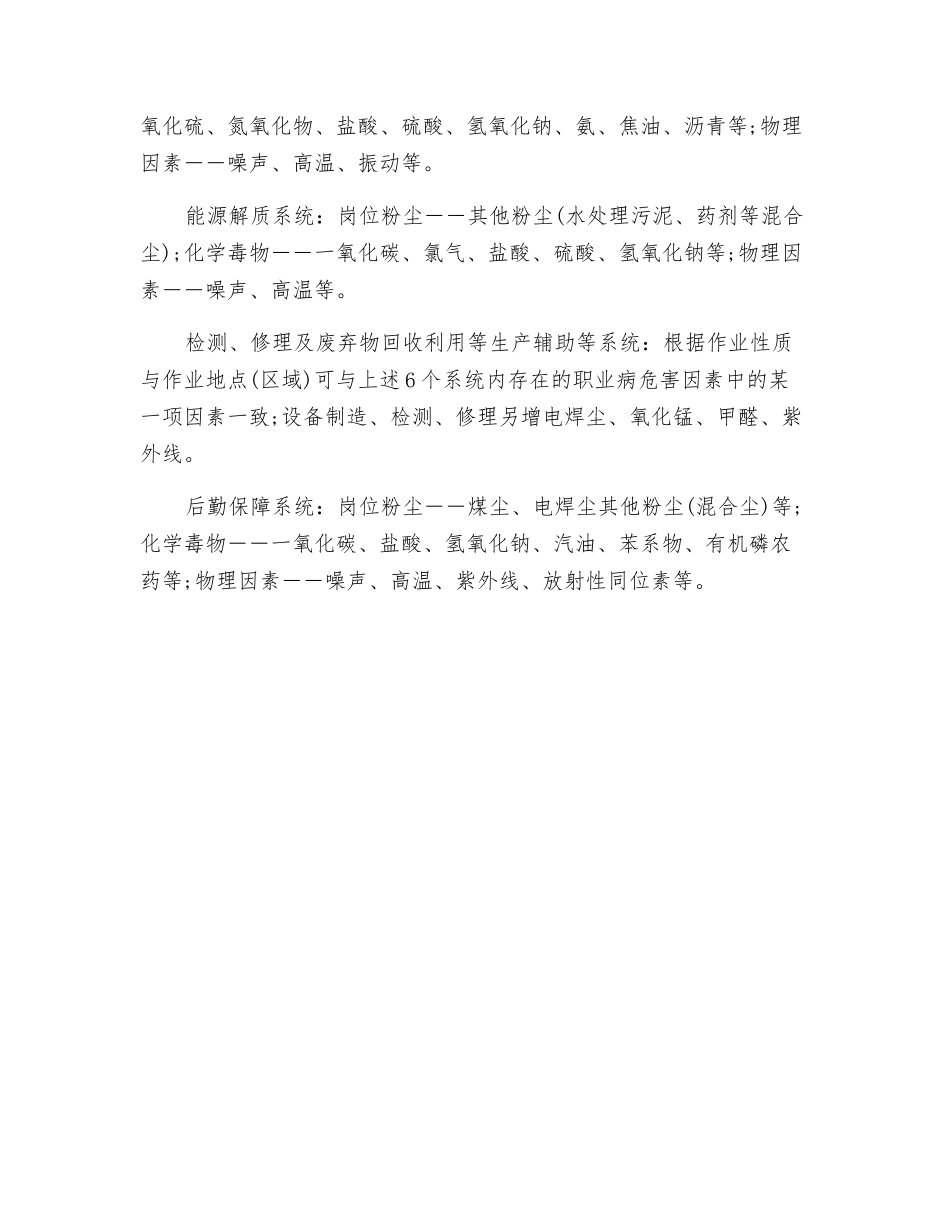 钢铁行业职业病危害_第2页