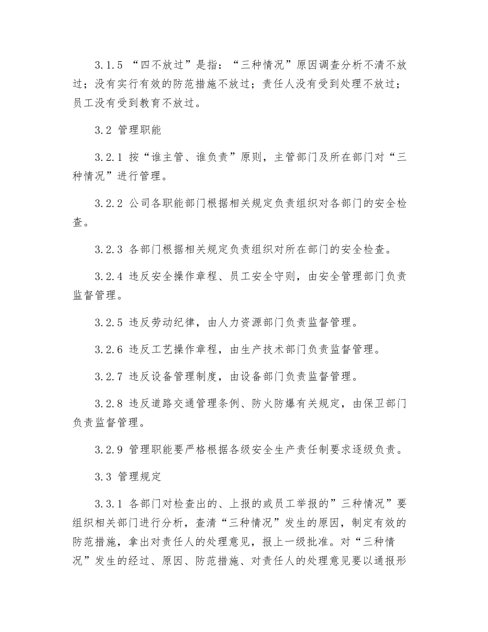 钢铁集团有限公司“四不放过”安全管理制度_第2页