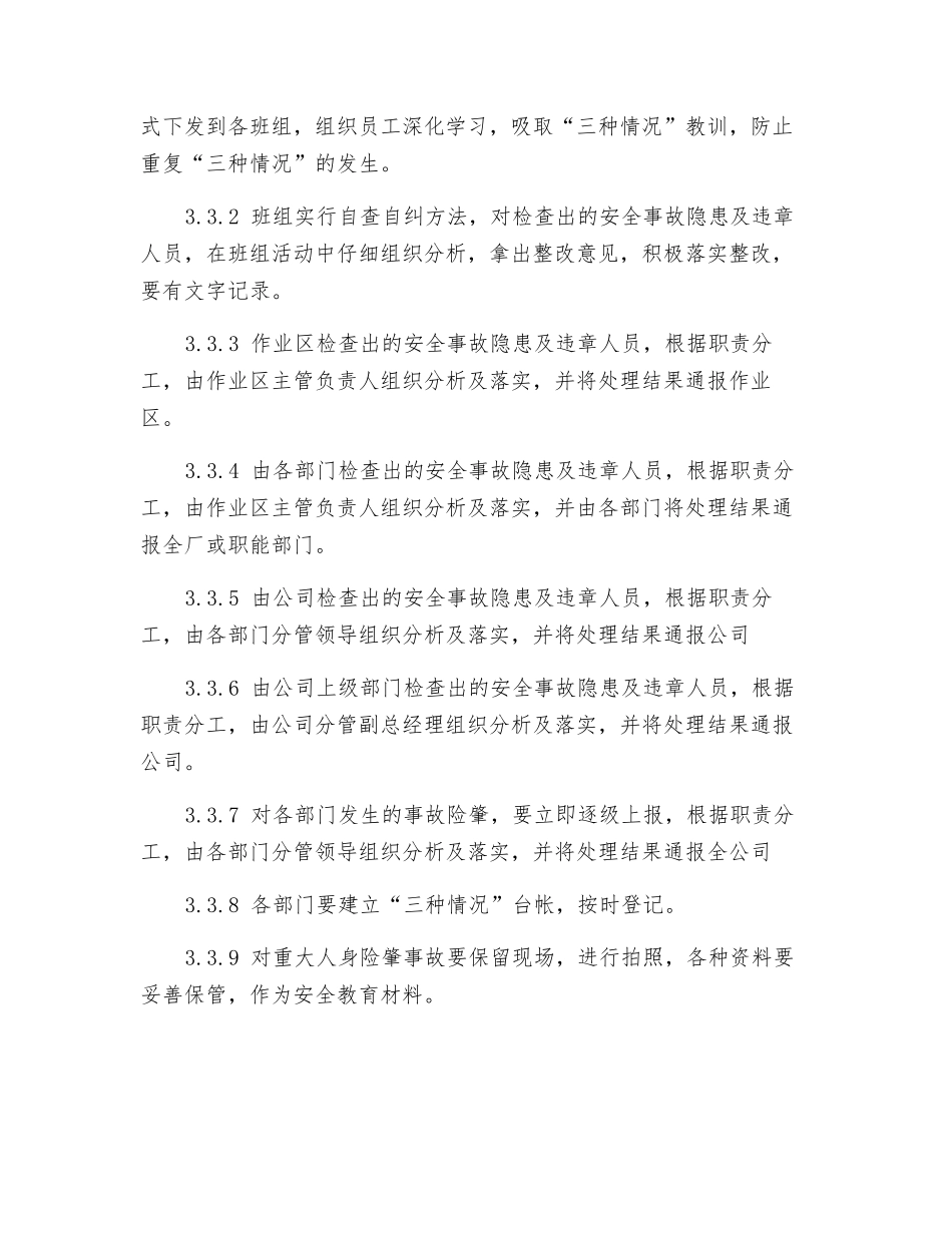 钢铁集团有限公司“四不放过”安全管理制度_第3页