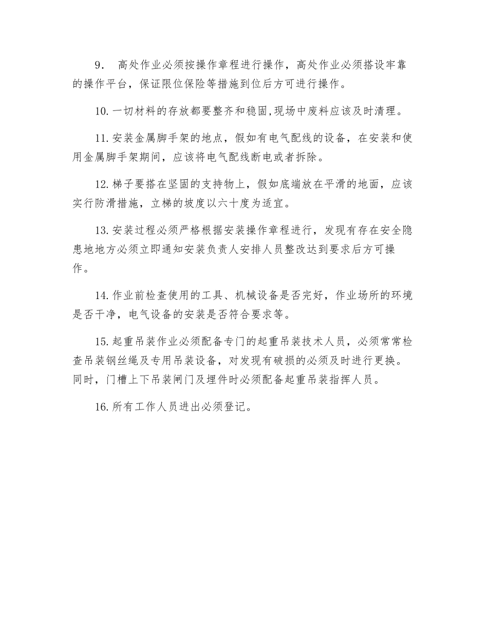 钢闸门安装安全技术交底_第2页