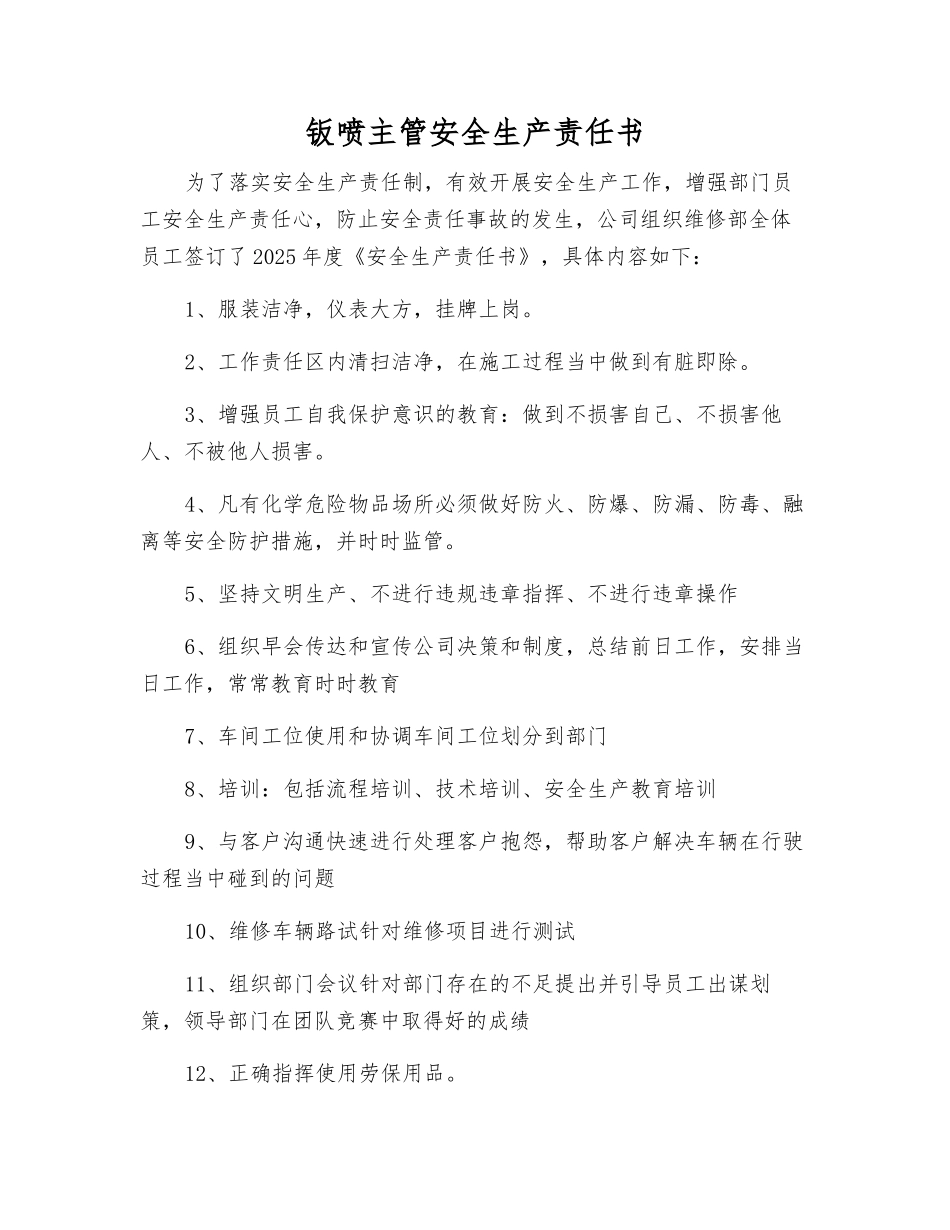 钣喷主管安全生产责任书_第1页