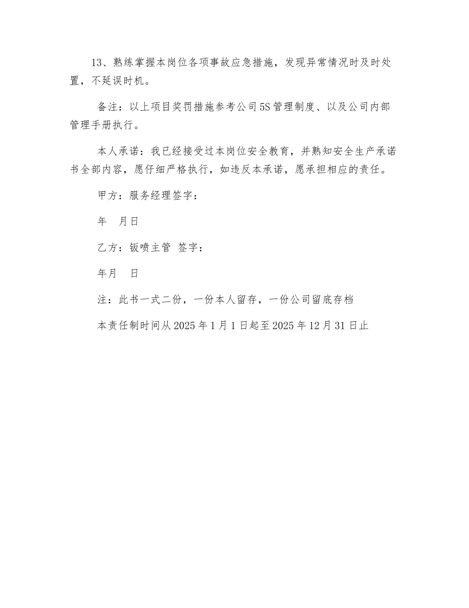 钣喷主管安全生产责任书_第2页