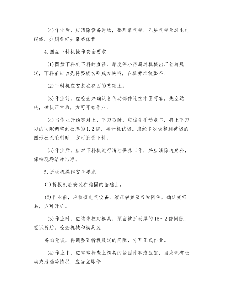 钣金和管工机械操作安全交底_第2页