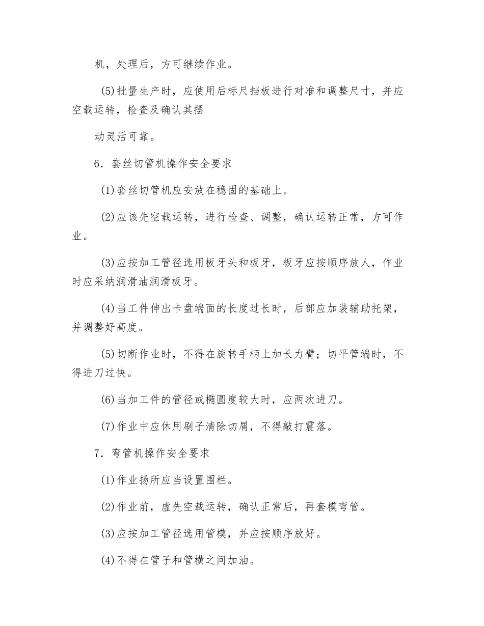 钣金和管工机械操作安全交底_第3页