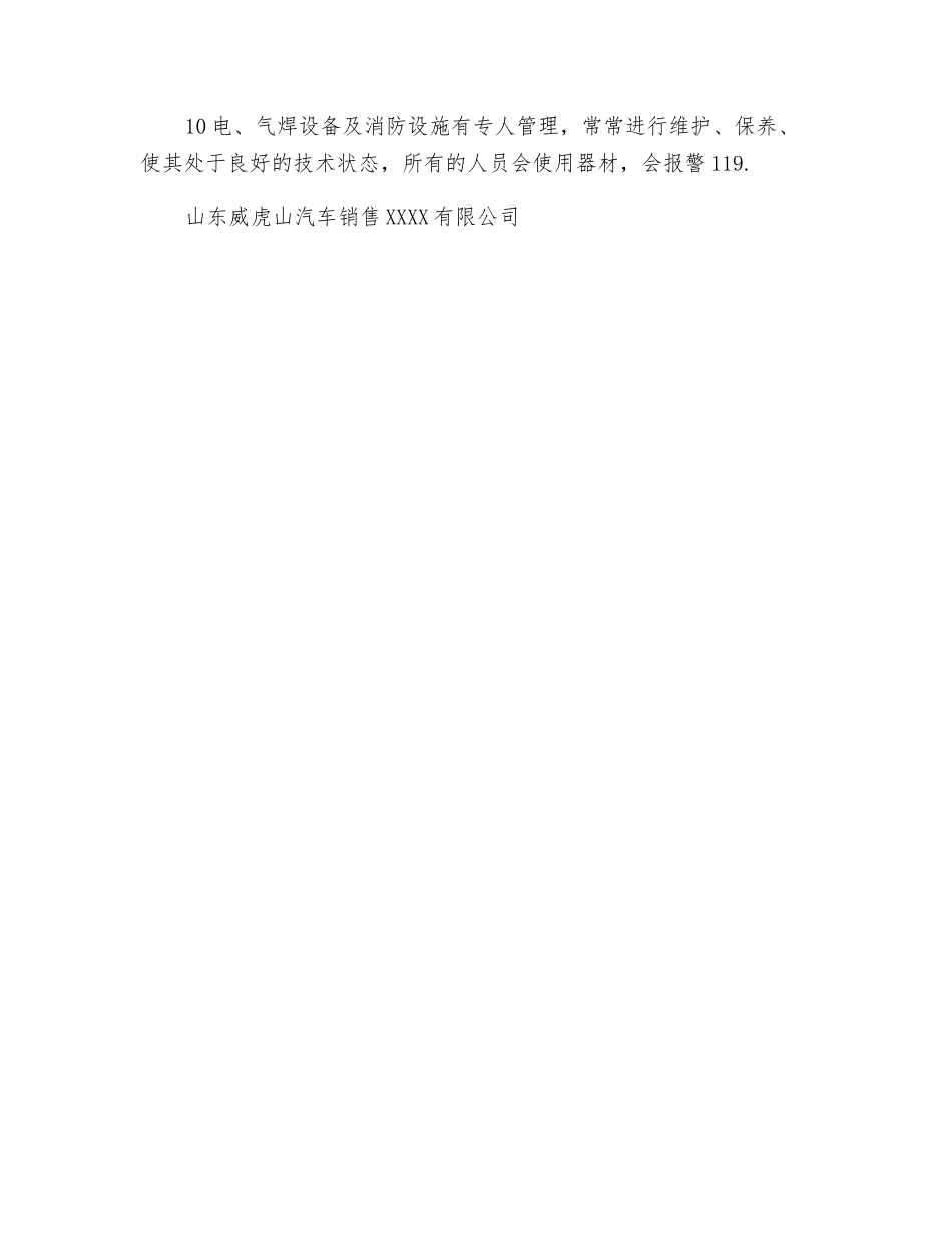 钣金工(电、气焊)安全操作规程_第2页