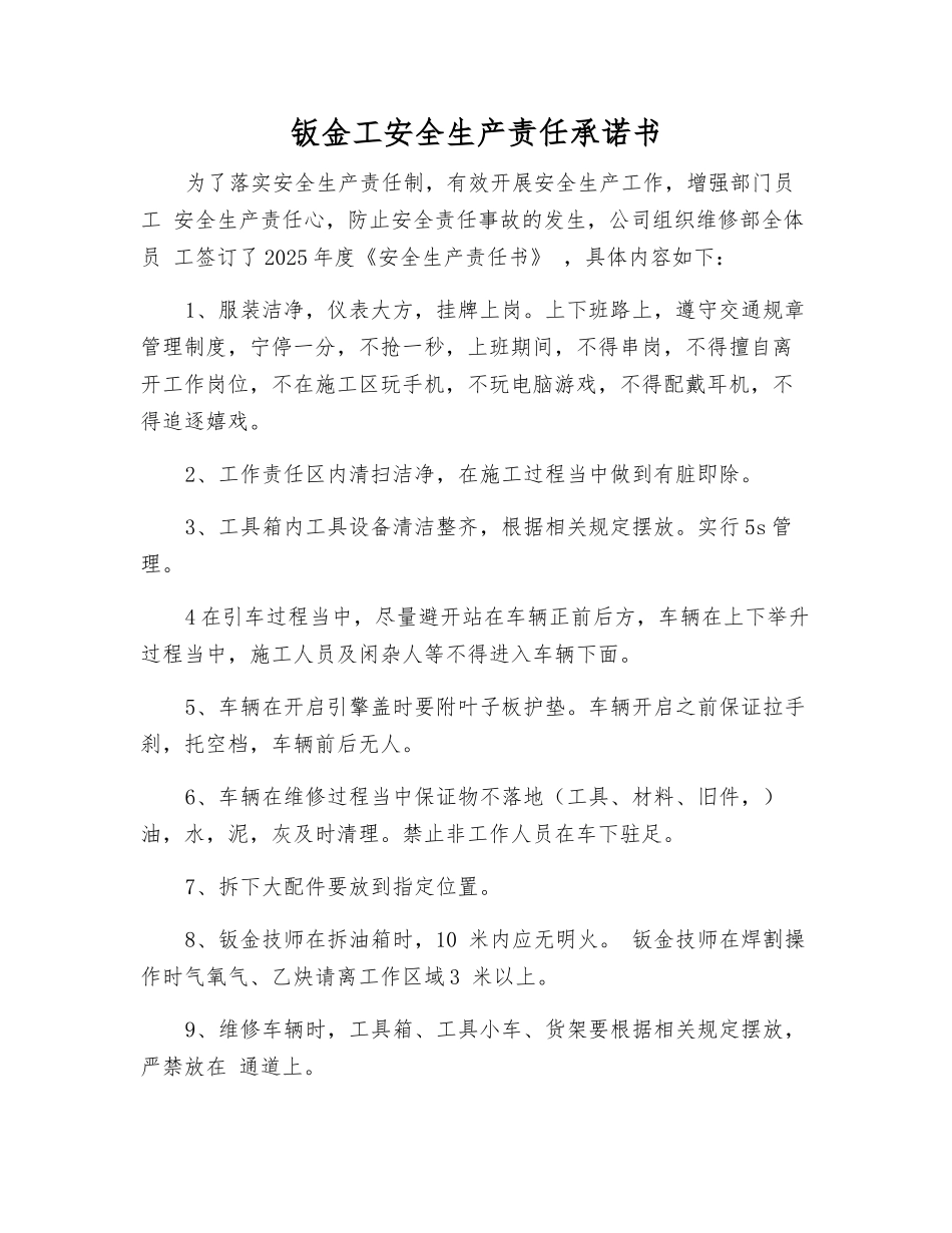 钣金工安全生产责任承诺书_第1页