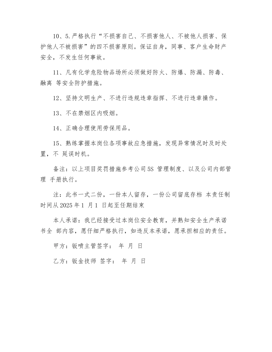钣金工安全生产责任承诺书_第2页