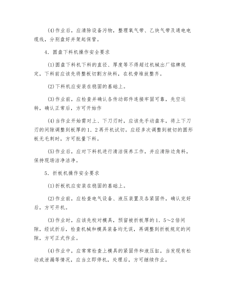 钣金和管工机械操作安全技术交底_第2页