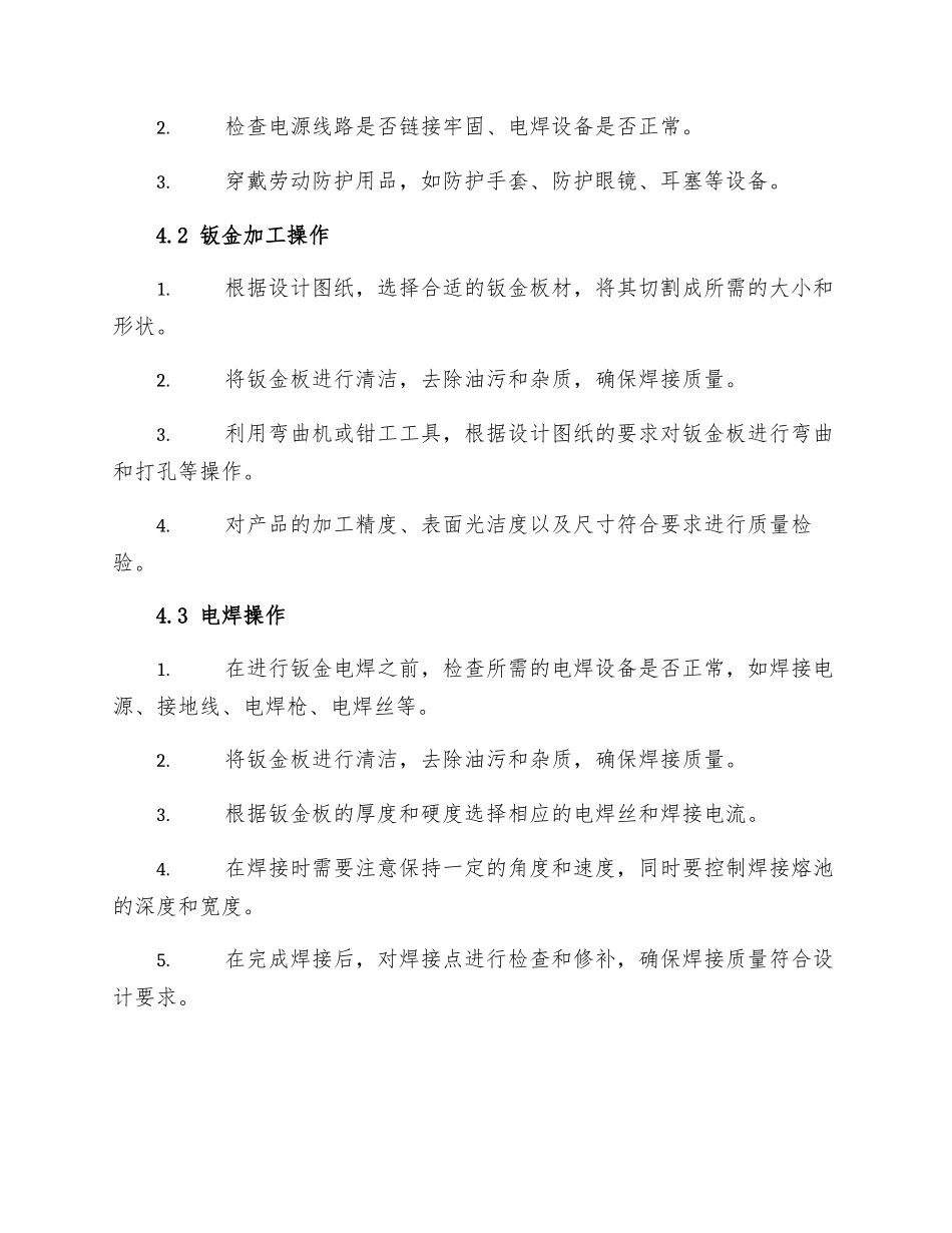 钣金电焊工操作规程_第2页