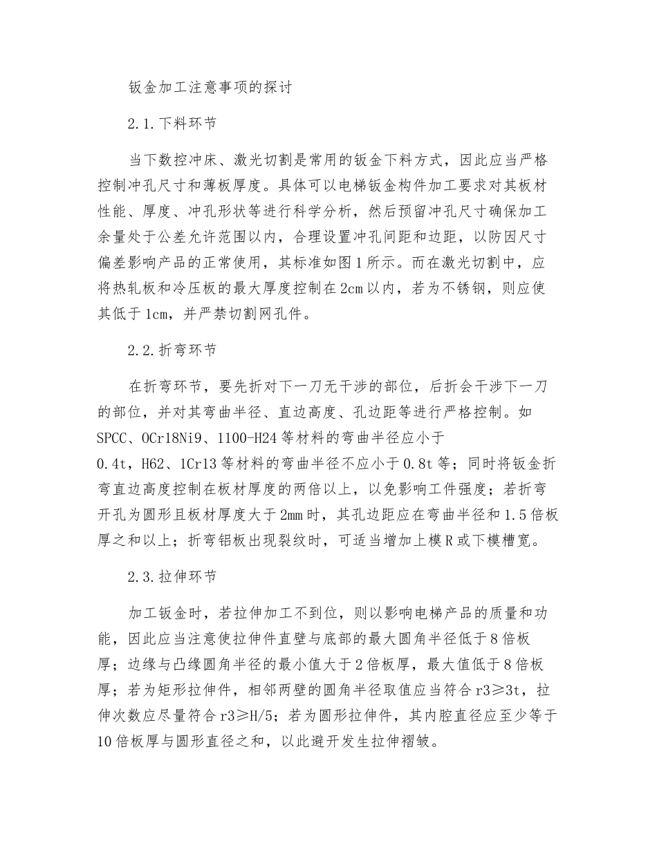 钣金加工流程及注意事项探讨_第3页