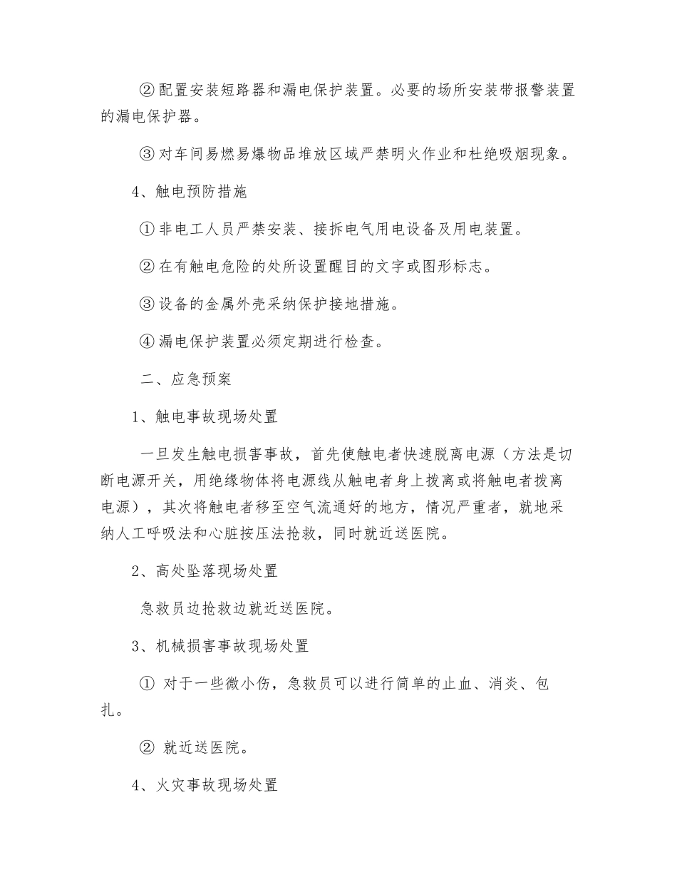 钣金车间安全生产有关规定_第2页