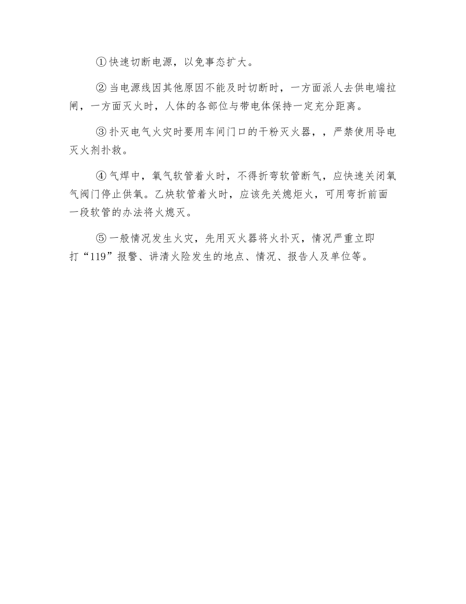 钣金车间安全生产有关规定_第3页