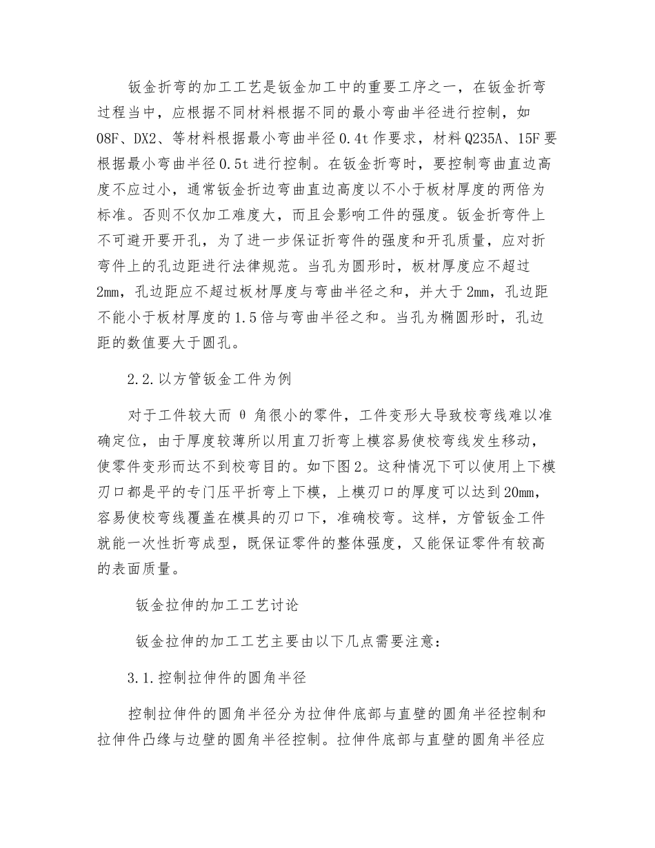 钣金加工工艺研究_第2页