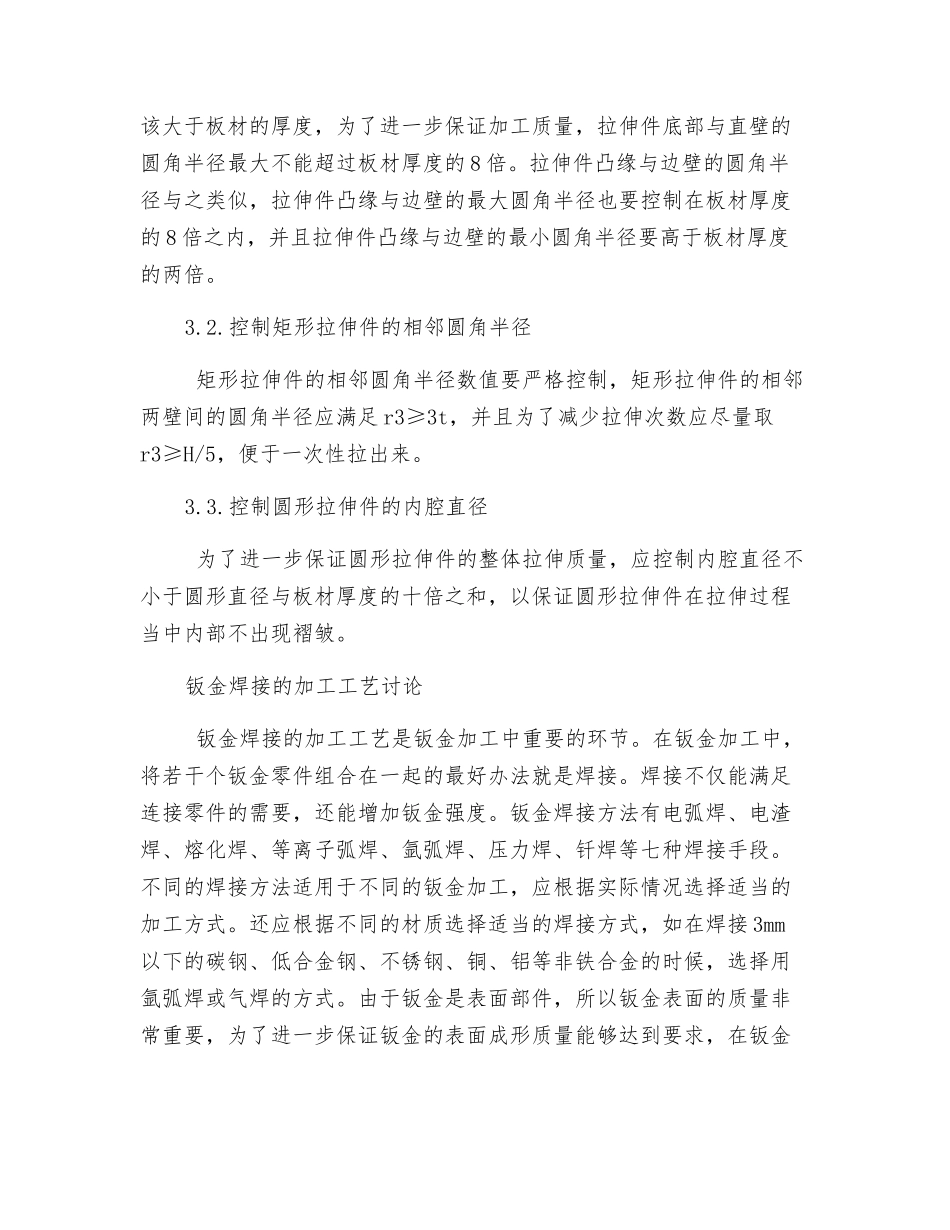 钣金加工工艺研究_第3页