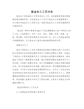 钣金加工工艺研究